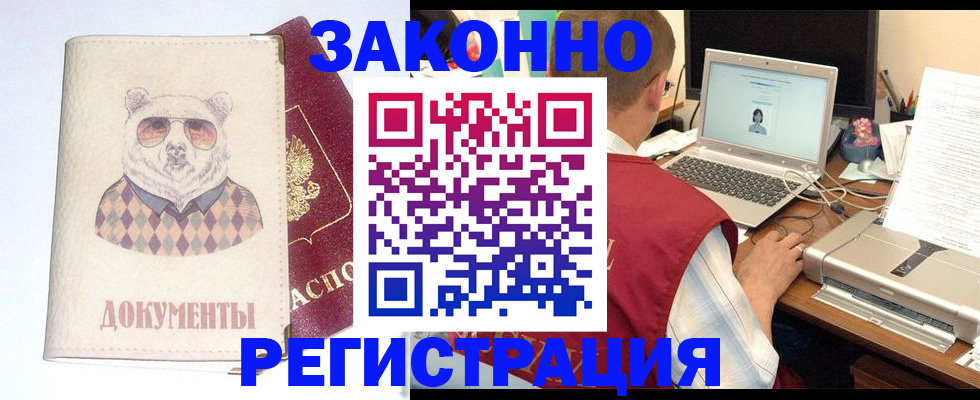 временная регистрация законно в Михайловке