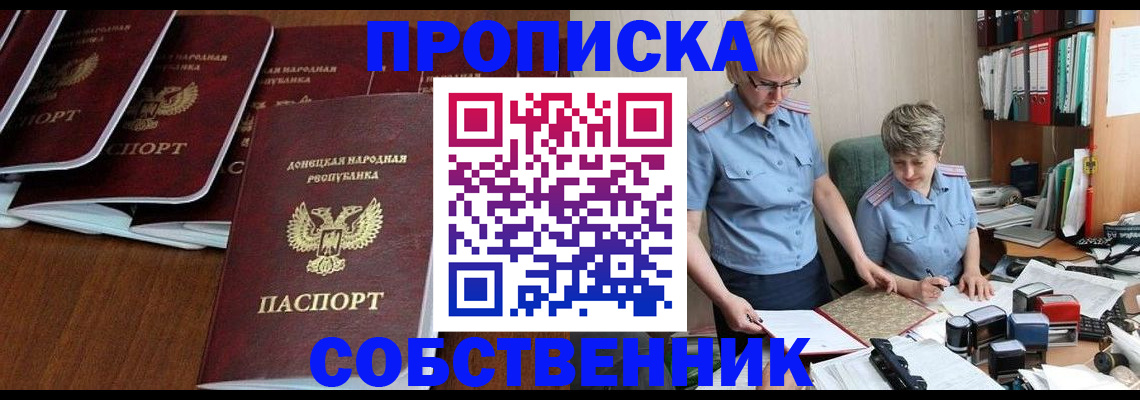 прописка ребенка в Михайловке