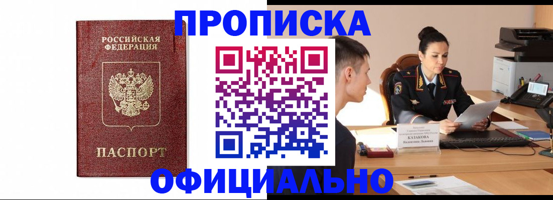 прописка ребенка в Михайловке